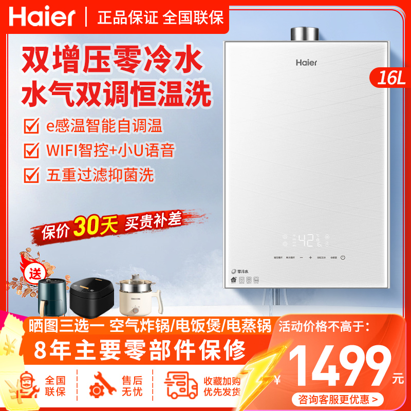 海尔(Haier)燃气热水器16升天然气增压零冷水水气双调恒温家用WIFI智控双感温恒温洗E感温舒适洗浴 WN5S