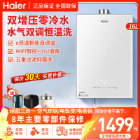 海尔(Haier)燃气热水器16升天然气增压零冷水水气双调恒温家用WIFI智控双感温恒温洗E感温舒适洗浴 WN5S