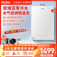 海尔(Haier)燃气热水器16升天然气增压零冷水水气双调恒温家用WIFI智控双感温恒温洗E感温舒适洗浴 WN5S