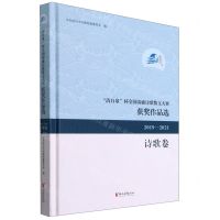 [N]清白泉杯全国清廉诗歌散文大赛获奖作品选(2019-2021诗歌卷)(精)-9787533965495