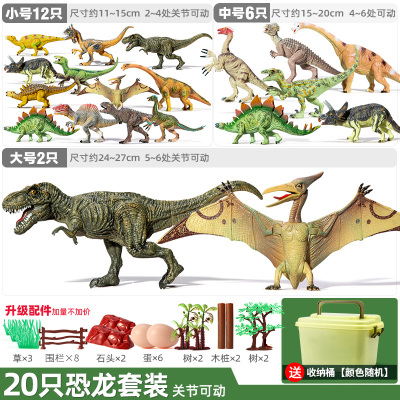 恐龙玩具霸王龙动物狮子老虎模型儿童三角龙塑胶男孩玩具3套装[新品-20只[关节可动-恐龙套装[20森林组件+大号收纳盒