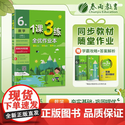 1课3练 六年级上册 小学数学 北师大版 2023年秋季新版教材同步单元提优归类复习全优作业本知识易错题梳理