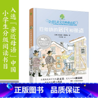 豆蔻镇的居民和强盗 [正版]豆蔻镇的居民和强盗(经典版):外方 叶君健权威译本 附赠名师导读本