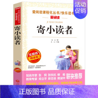 寄小读者[单本]冰心原著完整版 [正版]繁星春水四年级下册课外书必读 冰心散文集儿童文学全集 寄小读者小桔灯精选三四五年