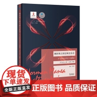 (蓝色东欧)裸浴场上的交响音乐会 诺曼.马内阿 花城出版社 正版书籍