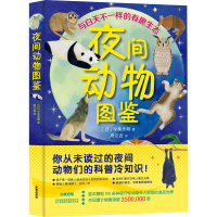 音像夜间动物图鉴(日)今泉忠明