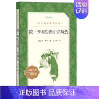欧·亨利短篇小说精选 [正版]世说新语选西游记水浒传两册猎人笔记复活 四大名著 中小学课外阅读语文阅读书目世界名著文学青