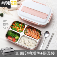 三维工匠饭盒便当分隔型上班族学生便携1人304不锈钢保温餐盘分格餐盒套装 4格粉1000+筷子勺子+保温袋