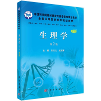 醉染图书生理学(案例版.第2版)/朱启文97870303455