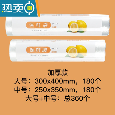 敬平PE保鲜袋加厚家用厨房大卷中号小号点断式手撕密封袋 [加厚](大+中)360个 1