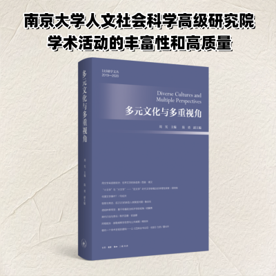 正版新书]多元文化与多重视角周宪 编9787108077905