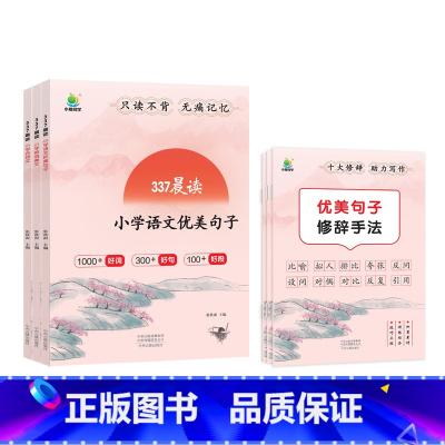 [全3册❤️热卖]晨读优美句子+古诗文+晨读英语美文 小学通用 [正版]2025 抖音同款小橙同学337晨读法小学英语美