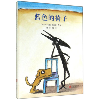 醉染图书蓝色的椅子978755057