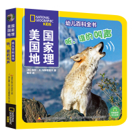 美国国家地理幼儿百科全书 听,谁的叫声