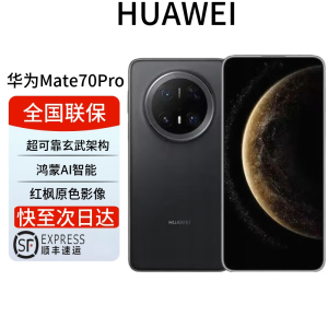 华为/HUAWEI Mate 70 Pro 12GB+512GB曜石黑鸿蒙AI 红枫原色影像 超可靠玄武架构华为鸿蒙智能手机