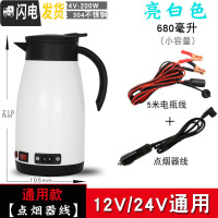 三维工匠车载电热水壶12v24v大容量电加热水壶货车户外便 [680小容量]白色12V/24V通用款+5米电瓶保温壶