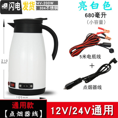 三维工匠车载电热水壶12v24v大容量电加热水壶货车户外便 [680小容量]白色12V/24V通用款+5米电瓶保温壶