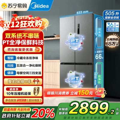 美的(Midea)531双系统双循环十字对开门风冷无霜一级能效变频大容量家用智能电冰箱MR-531WSPZE苍穹灰国补