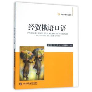 经贸俄语口语