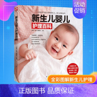 [正版]新生儿婴儿护理百科 许鼓,于伟,金国壮 编 孕产/育儿生活 书店图书籍 江苏凤凰科学技术出版社
