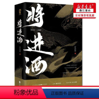 [正版] 将进酒(上下) 2册赠双主角海报+人物关系图全新番外唐酒卿作品双男主沈泽川萧驰野双雄争霸古风小说