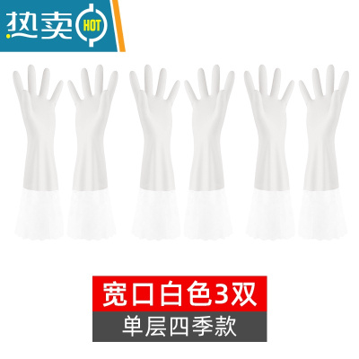 敬平洗碗手套女防水橡胶薄款厨房耐用型洗衣服家用刷碗家务清洁塑胶皮 D-700宽口白色3双-单层 S