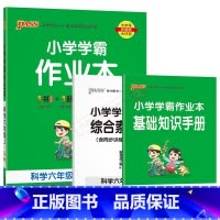 科学JK教育科学版 六年级上 [正版]2024秋适用pass绿卡小学学霸作业本六年级上册科学JK教育科学版全彩手绘6年级