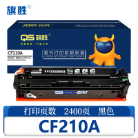 旗胜 硒鼓CF210A 黑支