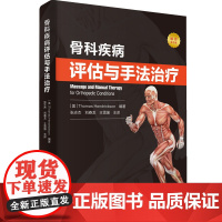 []骨科疾病评估与手法治疗(张志杰, 刘春龙等译)