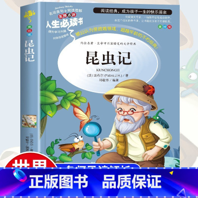 昆虫记 [正版]昆虫记完整版法布尔原著小学生三四五六年级必读课外阅读书籍彩图老师6-7-8-9-12岁初中生青少年版儿童
