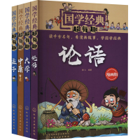 [M]国学经典超有趣 论语 大学 中庸 孟子 漫画版(全4册) 稚子文化 著 童心 编 -9787122355720