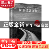 正版 探索摄影之旅:当代世界著名摄影人访谈录 江融 华中科技大学