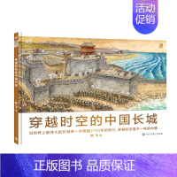 穿越时空的中国长城 [正版]DK穿越时空的中国长城 地图中的世界历史 6-12-14岁中国少年儿童百科全书大百科写给儿童