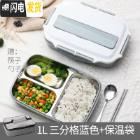 三维工匠上班族不锈钢保温饭盒便当盒带盖便携可爱小学生日式餐盒儿童分格 3格北欧蓝1000+筷子+勺子+保温袋