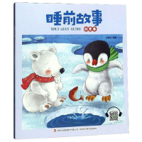 醉染图书睡前故事·甜美卷9787558173714