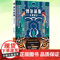 正版 博尔赫斯:无限迷宫 奥斯卡·潘托哈著 阿根廷文学图像小说传记 一本关于阿根廷作家的图像小说 中文版实体书籍 次