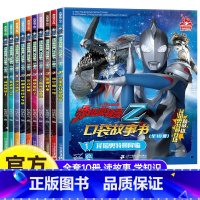 泽塔奥特曼口袋故事书[全10册] [正版]奥特曼英雄传口袋故事书全套奥特曼书籍绘本幼儿园绘本阅读儿童绘本0到3岁宝宝故事