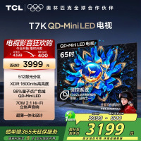 TCL电视 65T7K 65英寸 QD-Mini LED 512分区 XDR 1600nits QLED量子点 电视