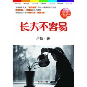 正版新书]长大不容易卢勤9787535449566