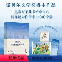 [正版]赠藏书票+明信片+书签我走入宁静蔚蓝的日子 诺奖得主黑塞新版诗画文集 抚慰孤独与迷茫的心灵 窥见黑塞真实生活与