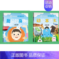 2本] 我们的身体+动物本领大 [正版]可选马小跳爱科学注音小百科 一二三年级阅读课外书6岁以上7到8-9小学生儿童科学
