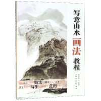 音像写意山水画法教程郭正民