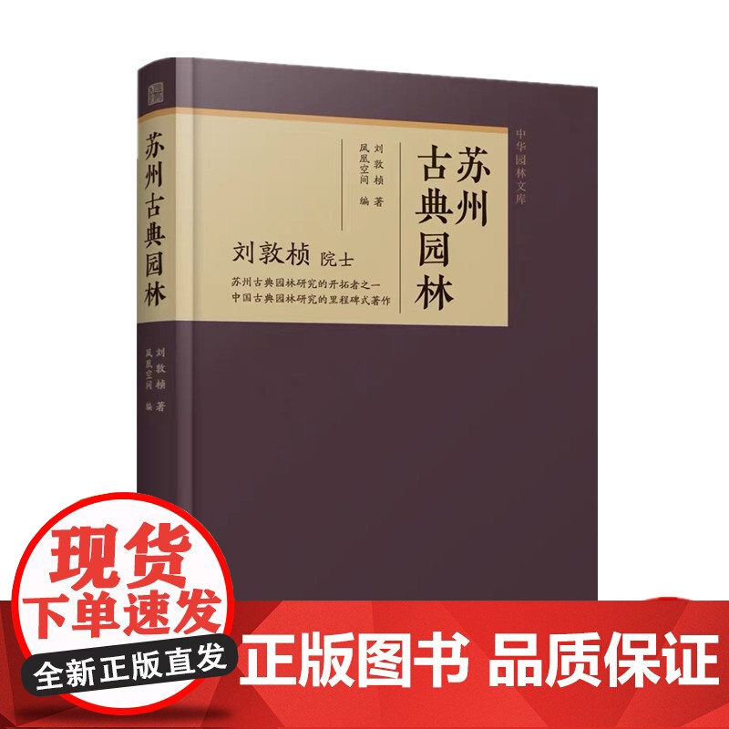 苏州古典园林 中国古典园林园冶庭院造景江南园林北方园林中式造园营造法式苏州古典园林私家庭院园林建筑古建