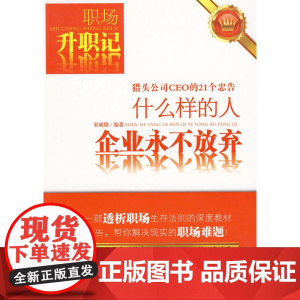 什么样的人企业永不放弃