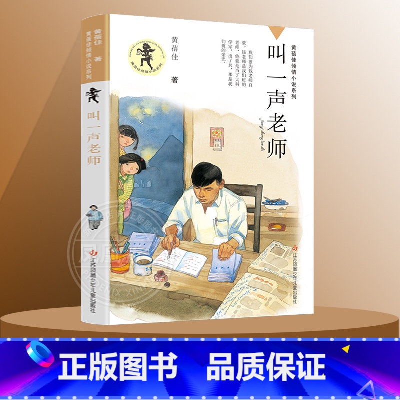 新书!❤叫一声老师 [正版]今天我是升旗手 黄蓓佳倾情小说系列 8-9-10-12-14岁三四五六年级课外阅读书籍儿童文