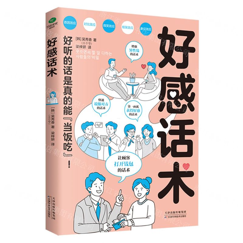 [N]好感话术-9787574208520