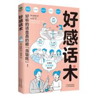 [N]好感话术-9787574208520