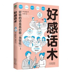 [N]好感话术-9787574208520