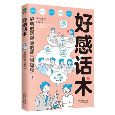 [N]好感话术-9787574208520