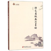 正版新书]语文有效教学策略/52阅读马智君9787535572493